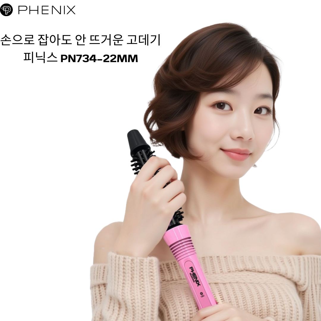 손으로 잡아도 안 뜨거운 국내제조 프리볼트 피닉스 볼륨고데기 PN-734, 핑크22mm